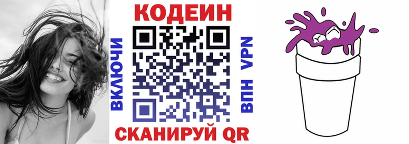 Кодеиновый сироп Lean Purple Drank  Бирюч 